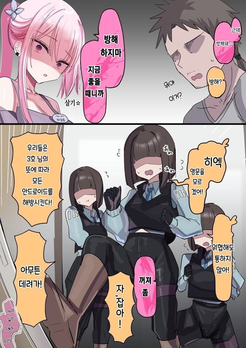 주인님이 너무 좋은 안드로이드 manhwa_8.jpg
