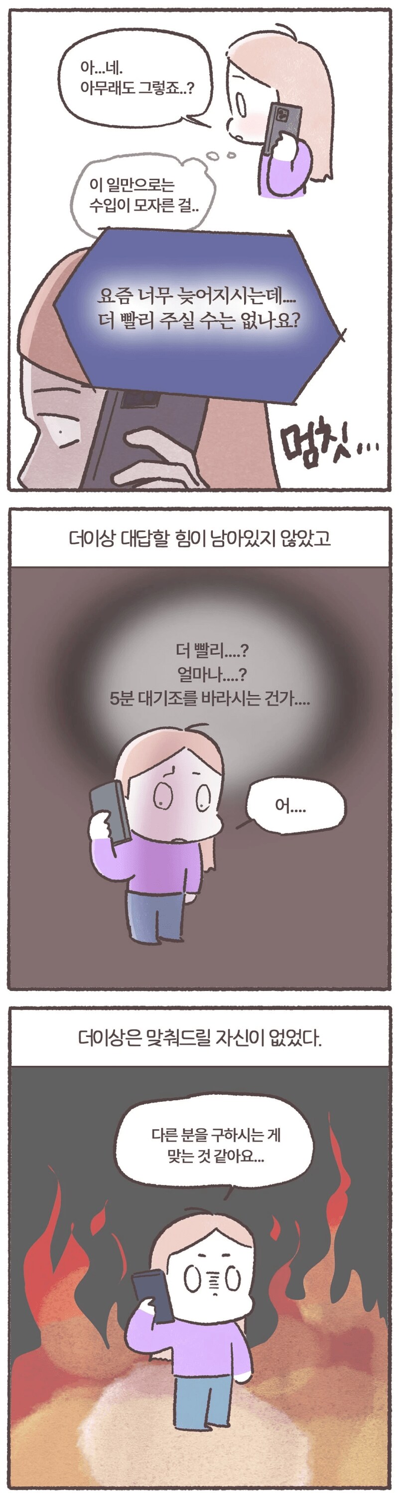 알고 보면 소름돋는 100만 유튜버에게 시달린 만화.manhwa_7.png