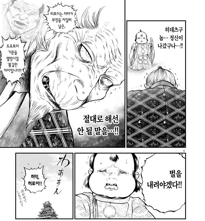 전하... 저는 당신 같은 무사가 되고 싶었습니다..._4.jpg