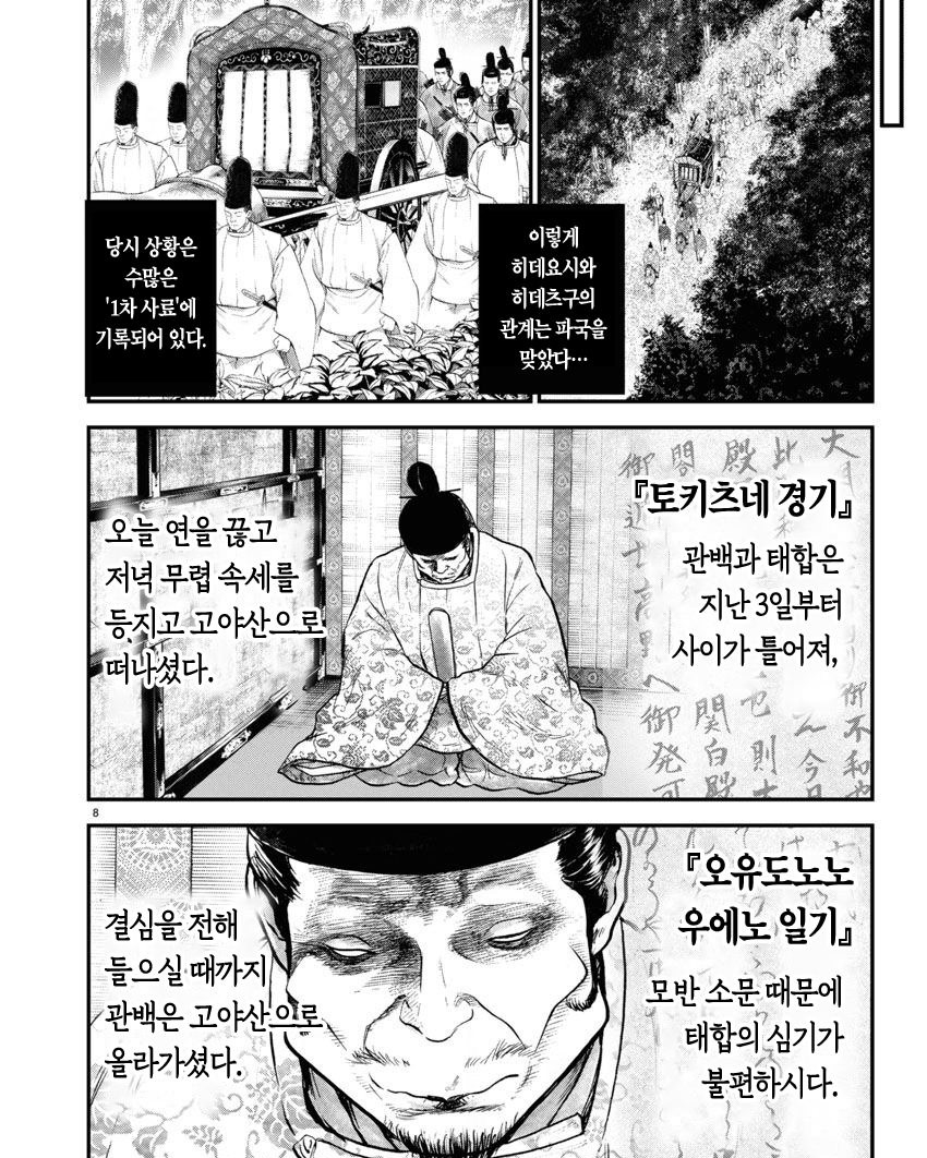 전하... 저는 당신 같은 무사가 되고 싶었습니다..._7.jpg