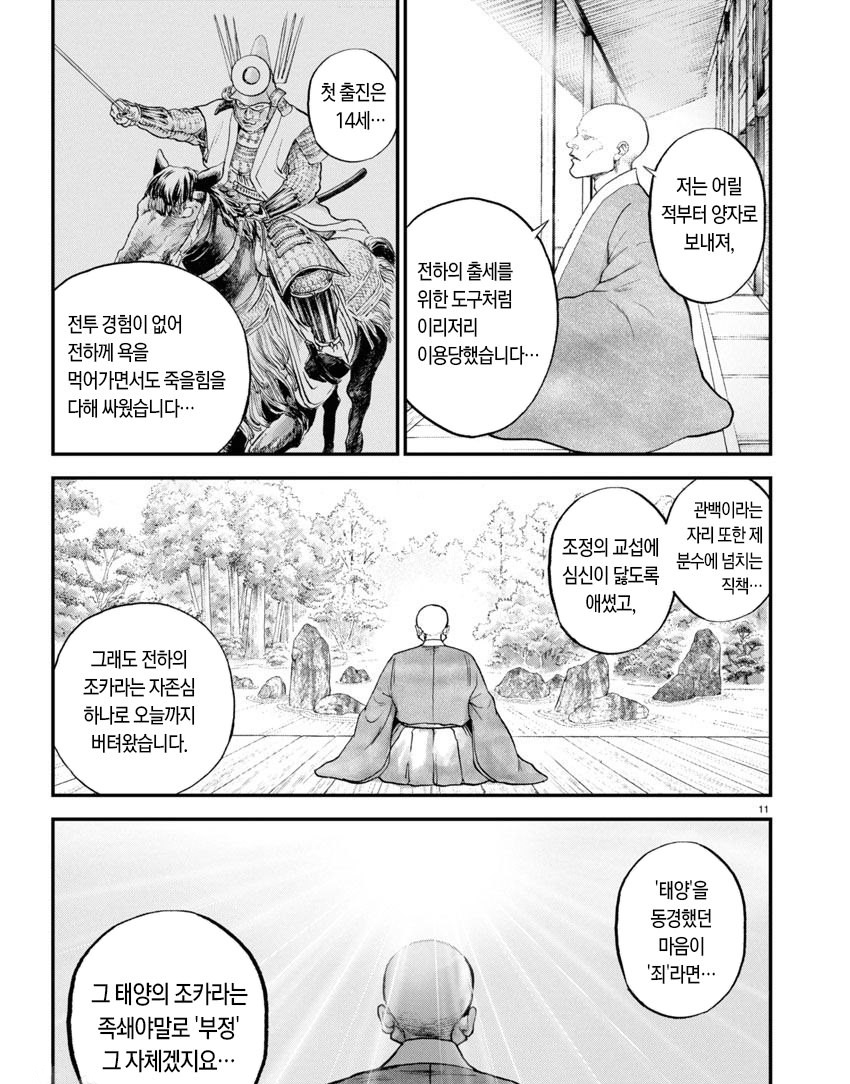 전하... 저는 당신 같은 무사가 되고 싶었습니다..._10.jpg