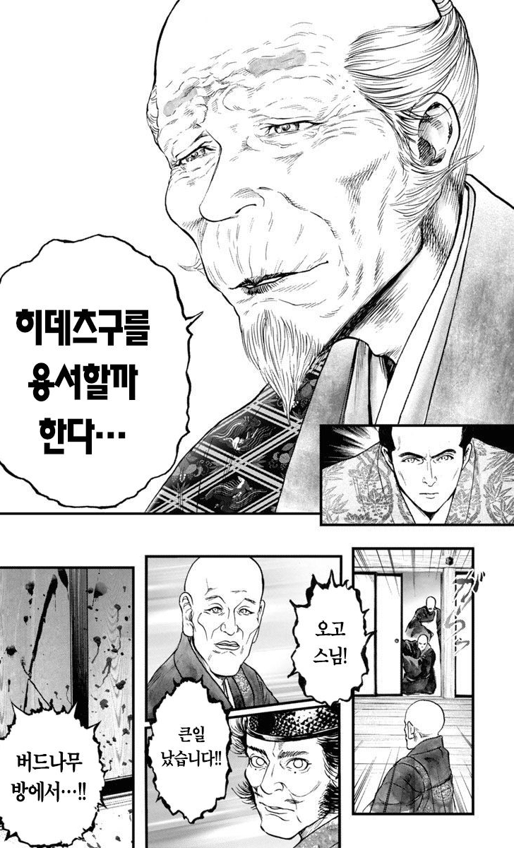 전하... 저는 당신 같은 무사가 되고 싶었습니다..._15.jpg