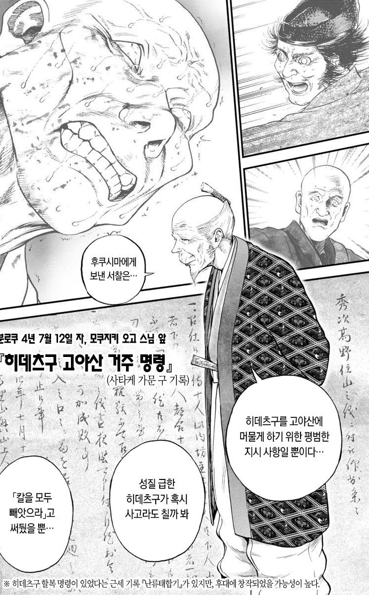 전하... 저는 당신 같은 무사가 되고 싶었습니다..._17.jpg