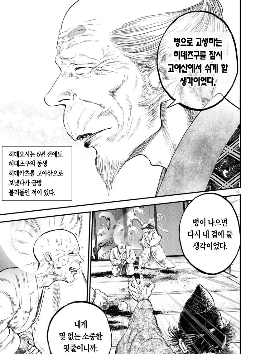 전하... 저는 당신 같은 무사가 되고 싶었습니다..._18.jpg