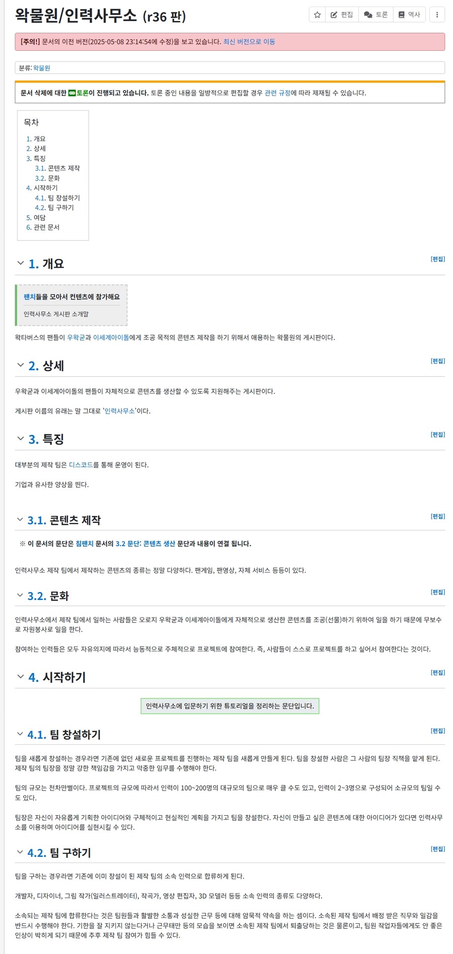 ㅇㅇㄱ)나무위키로 뭘할려했냐 너네_1.jpg