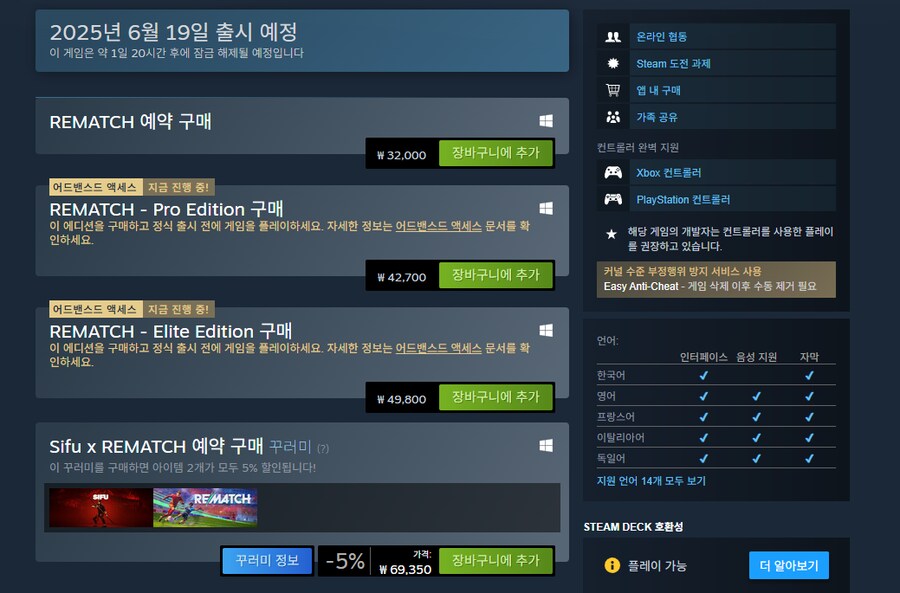 [steam]리매치(Rematch) 사전 예약 (32,000~)_2.png