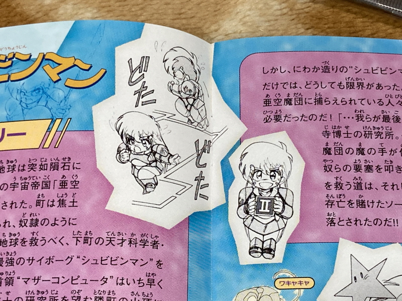 개조정인(改造町人) 슈비빈맨(シュビビンマン) 컴플리트 콜렉션_34.jpg