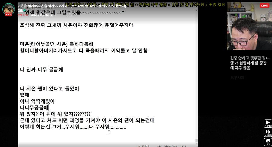 인방)쓰르라미 메아카시편을 하는 김도 상황_1.png