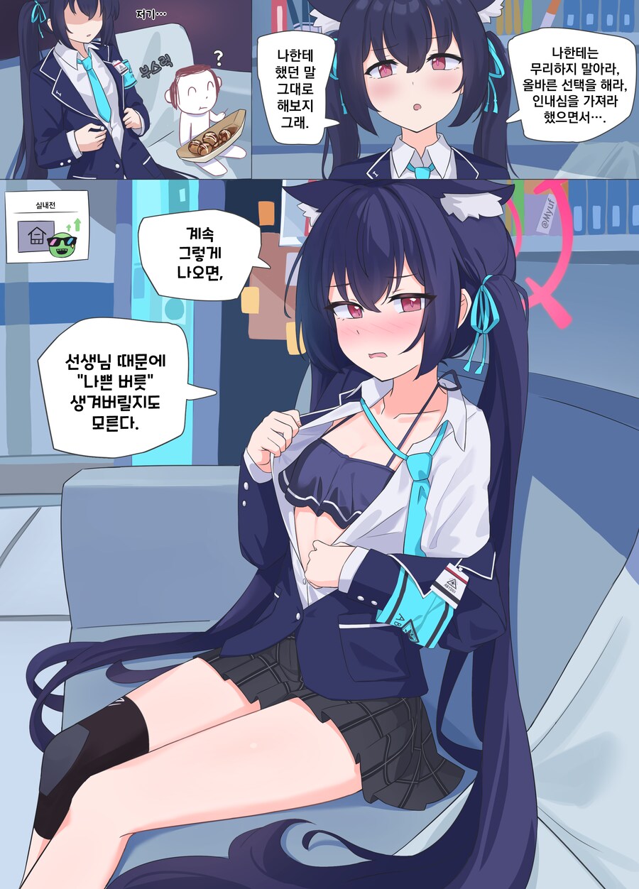 블루아카)장마철 눅눅 고양이_2.png