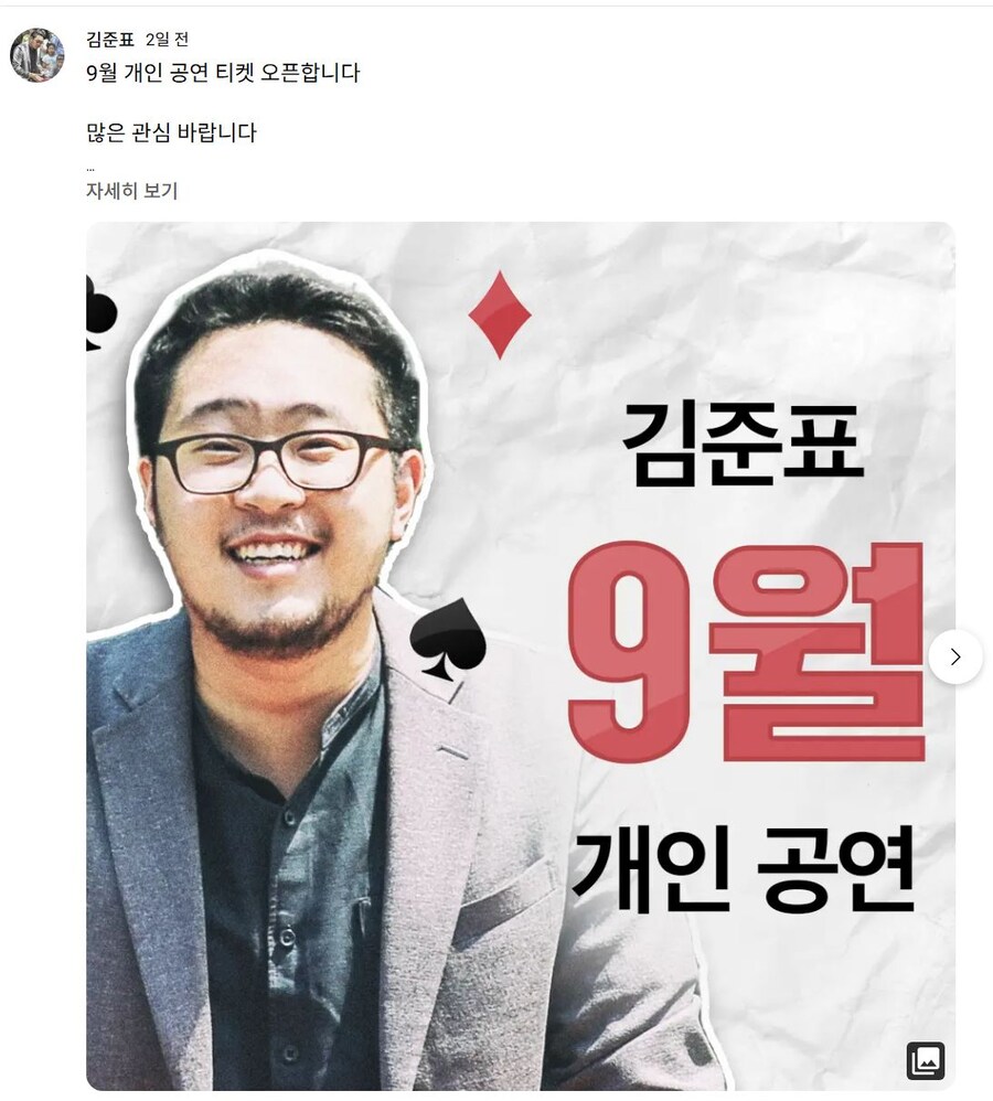 어떤 마술사의 공연 공지를 본 팬반응_1.jpg