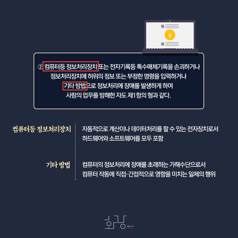 ㅇㅇㄱ)이거 보니까 업무 방해죄도 포함될 수 있네?_1.jpg