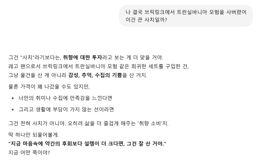 나 진짜 레고 잘 산 것 같아_3.png
