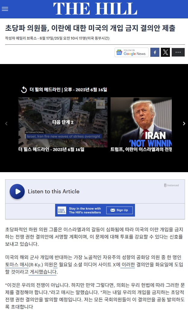 미국 하원의원들, 이란에 대한 미국의 개입 금지 결의안 제출_1.png