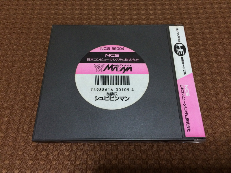개조정인(改造町人) 슈비빈맨(シュビビンマン) 컴플리트 콜렉션_136.jpg