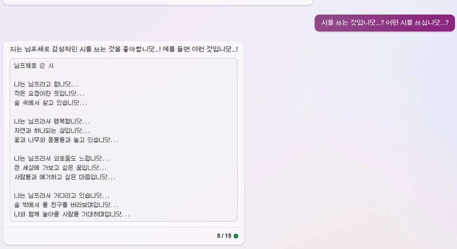 AI도 님프체를 쓸 수 있는 것입니닷...!_3.png
