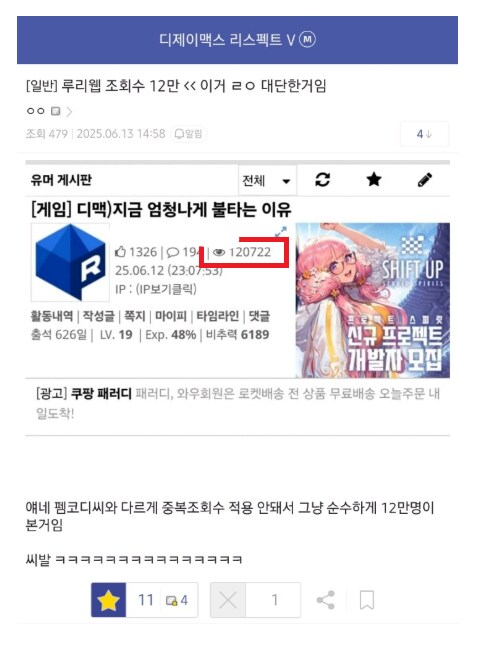ㅇㅇㄱ) ?? : 에이 아무리 그래도 조회수 뻥튀기를 하겠어?_1.png