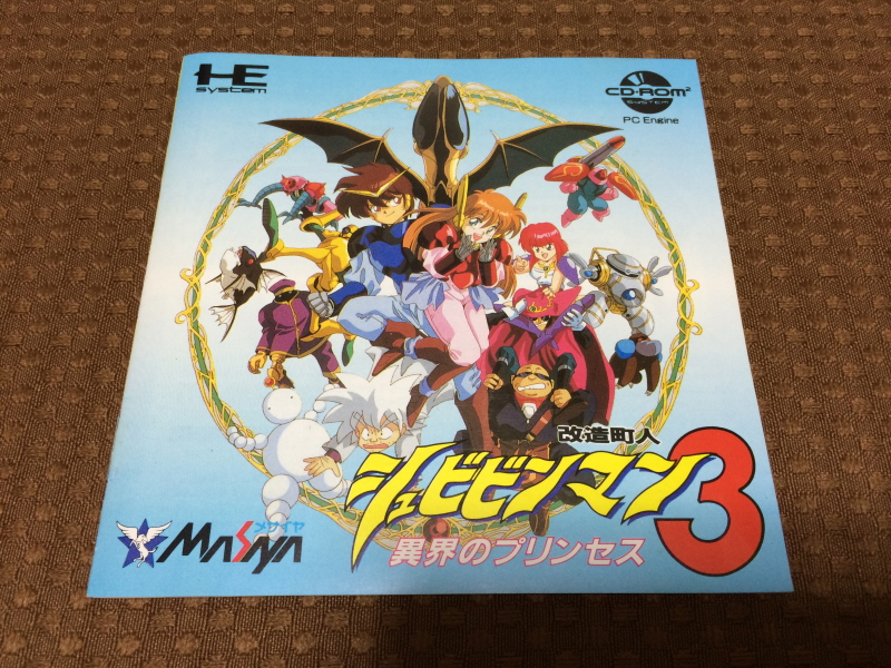 개조정인(改造町人) 슈비빈맨(シュビビンマン) 컴플리트 콜렉션_172.jpg