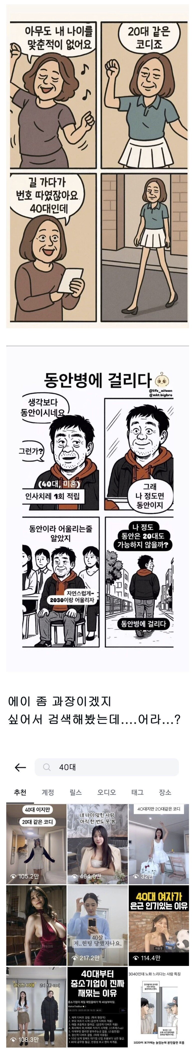 동안병 걸린 요즘 40대 릴스