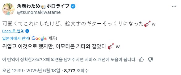 버튜버) 와타메가 저 기타를 고를 이유가 너무 귀엽다_1.png