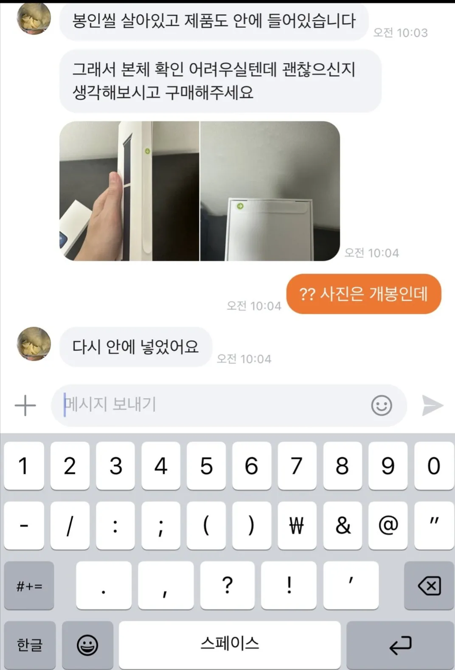 미개봉 팝니다.jpg_1.webp