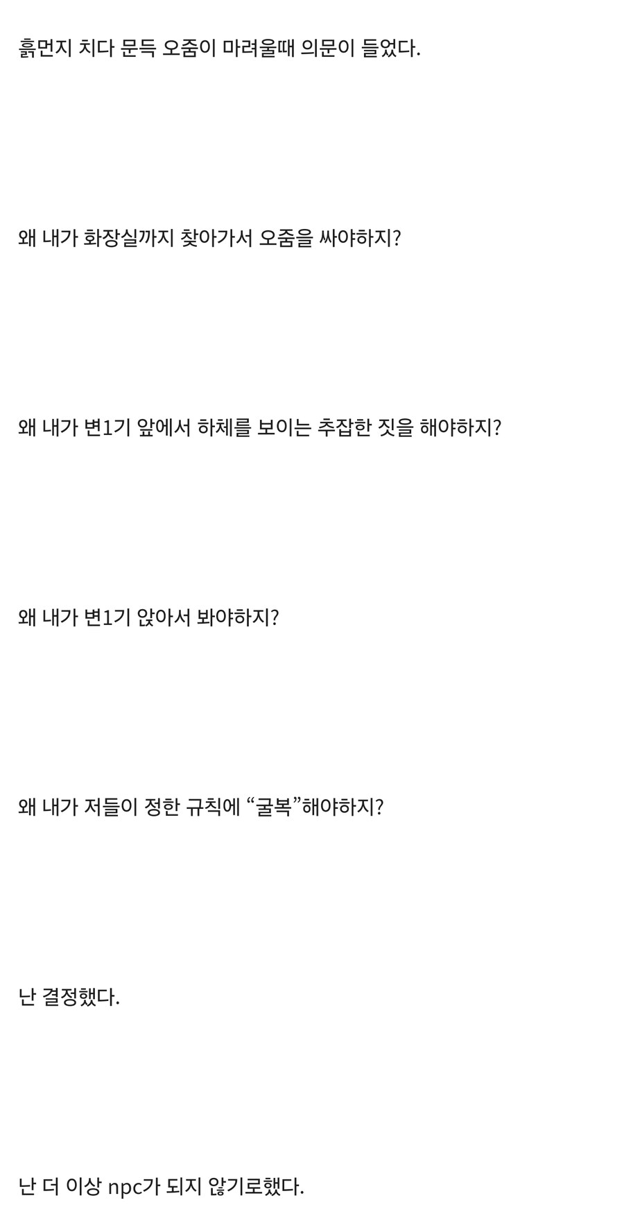 난 더 이상 npc가 되지 않기로했다._1.jpg