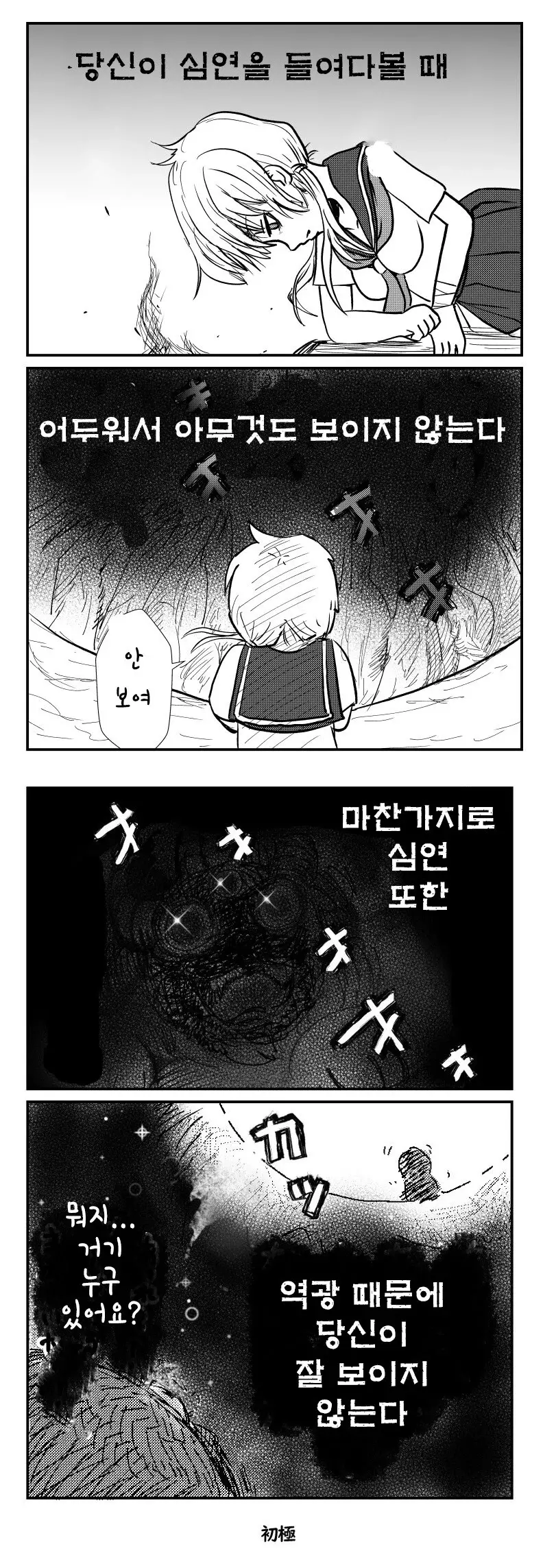 당신이 심연을 들여다볼 때..._1.webp