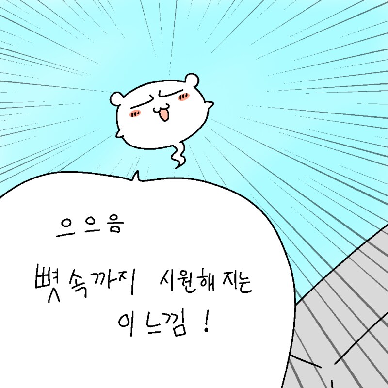 요새 너무 덥지않아?_3.png