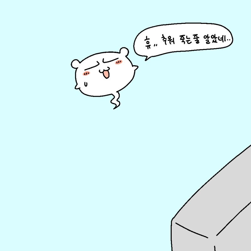 요새 너무 덥지않아?_6.png