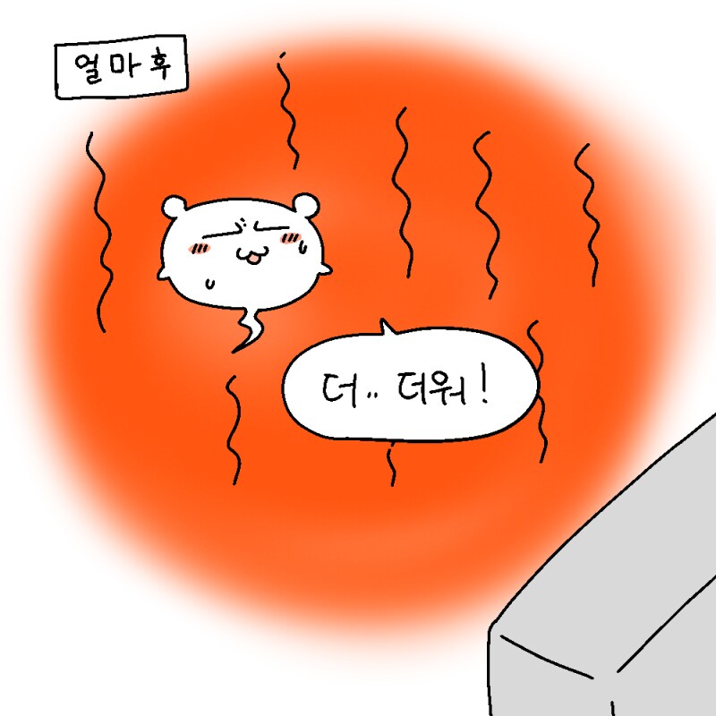 요새 너무 덥지않아?_7.png