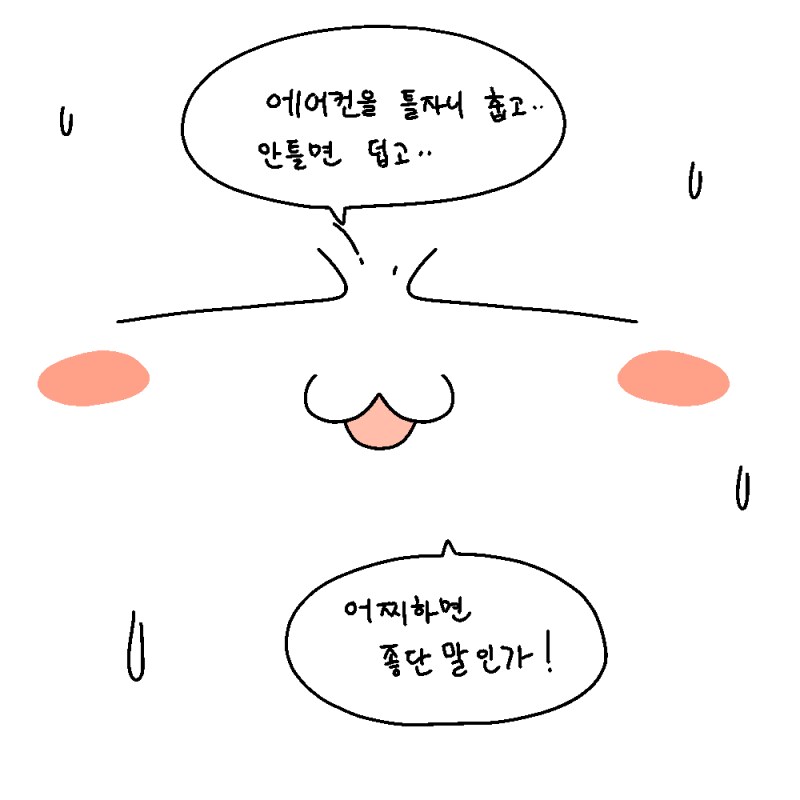 요새 너무 덥지않아?_8.png