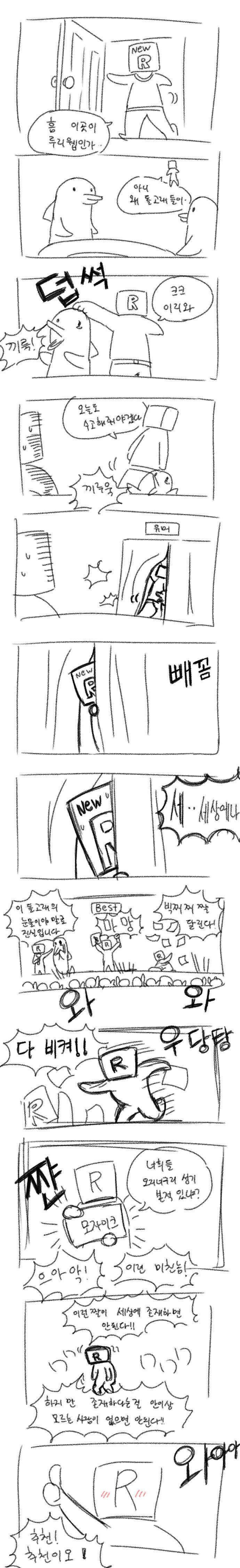 루리웹 뉴비가 들어오는 만화_1.jpg