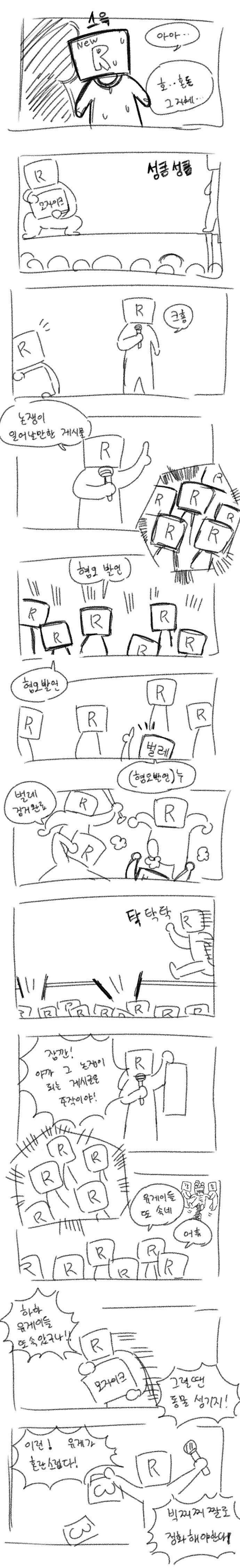 루리웹 뉴비가 들어오는 만화_2.jpg
