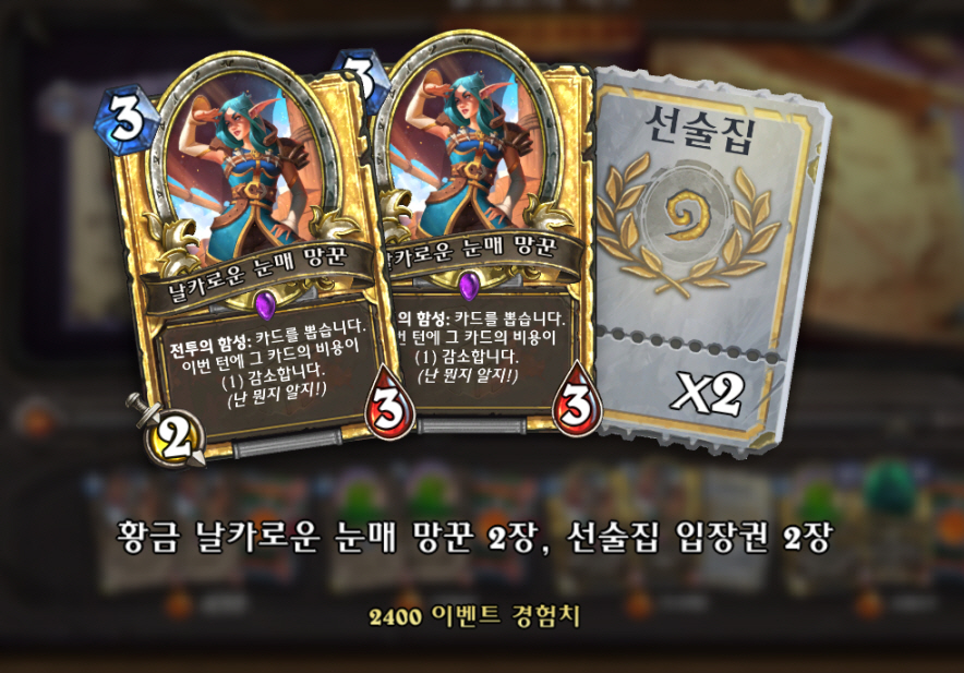 [하스스톤] 운고로의 비밀 이벤트 퀘스트 시작+일퀘 목록_6.jpg