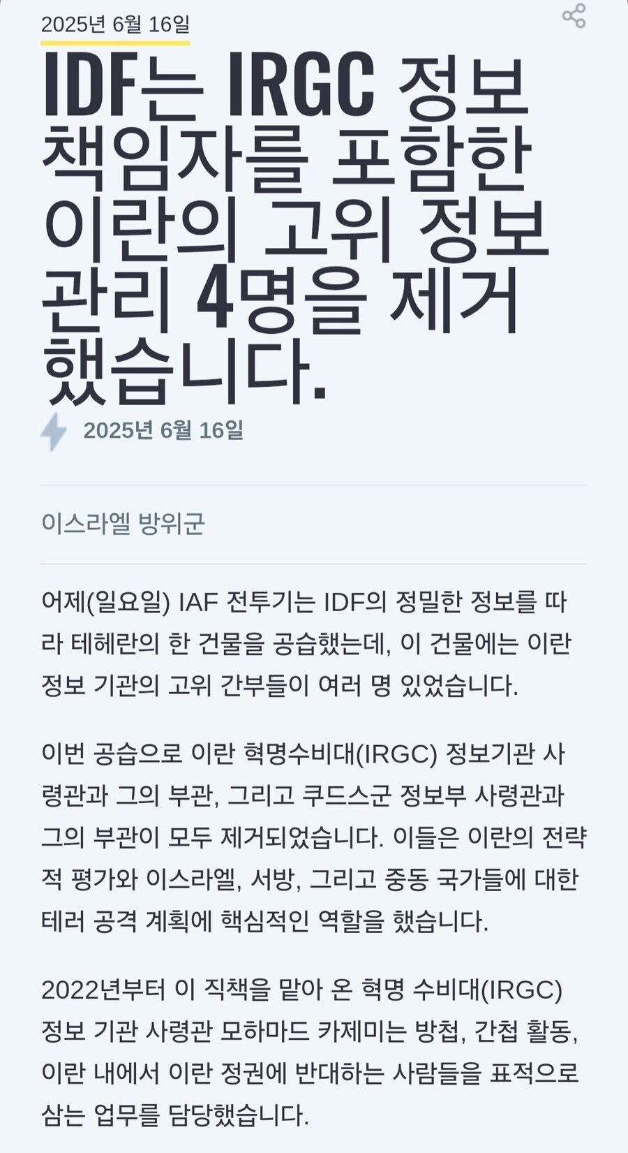 이란 걍 전쟁 준비 필요없이 지도부들 죄다 튈준비만 하고있네_2.jpg