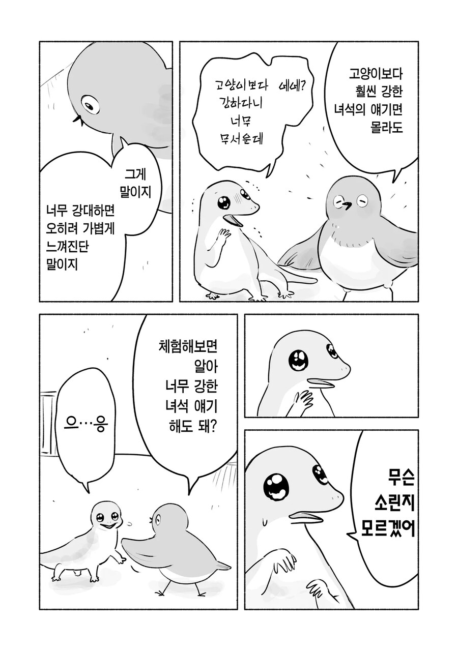 죽음과 파괴만 아는 살육머신 이야기하는 만화_2.png