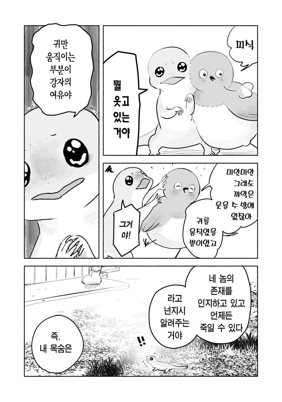 죽음과 파괴만 아는 살육머신 이야기하는 만화_9.png