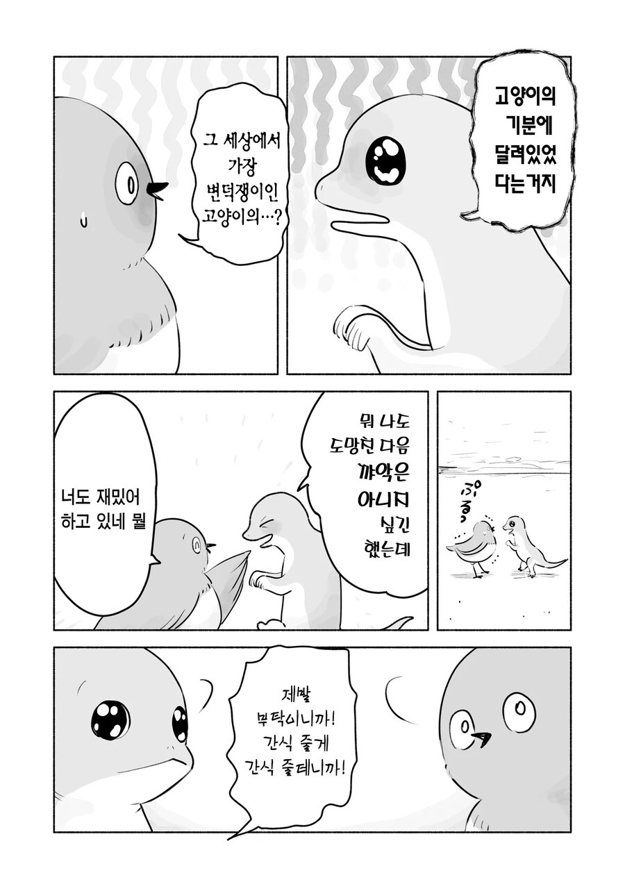 죽음과 파괴만 아는 살육머신 이야기하는 만화_10.png