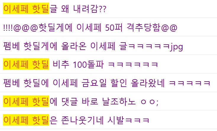 ㅇㅇㄱ) 이세페 당시 이파리들의 쉴드는 지금 생각해도 어질어질함_3.png