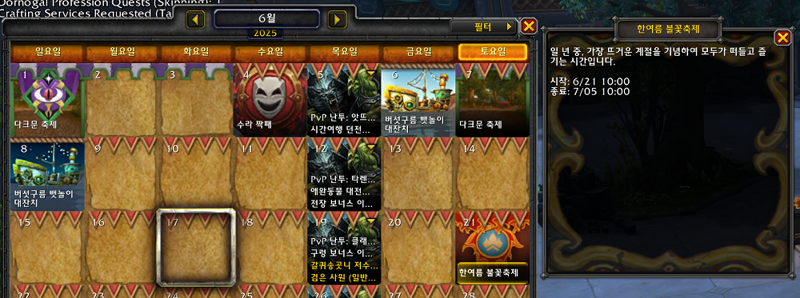 와우 내부 전쟁 이번주 정보 - 6월 3주차_19.png