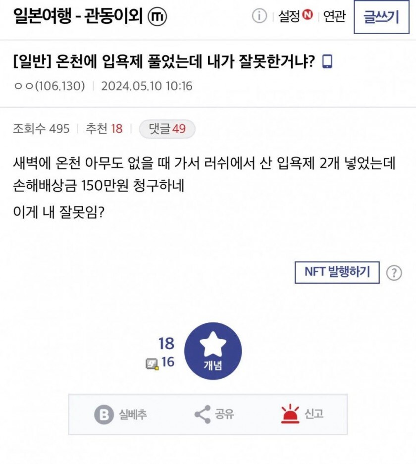 온천에 입욕제 풀었는데 내가 잘못한거냐?_1.jpg