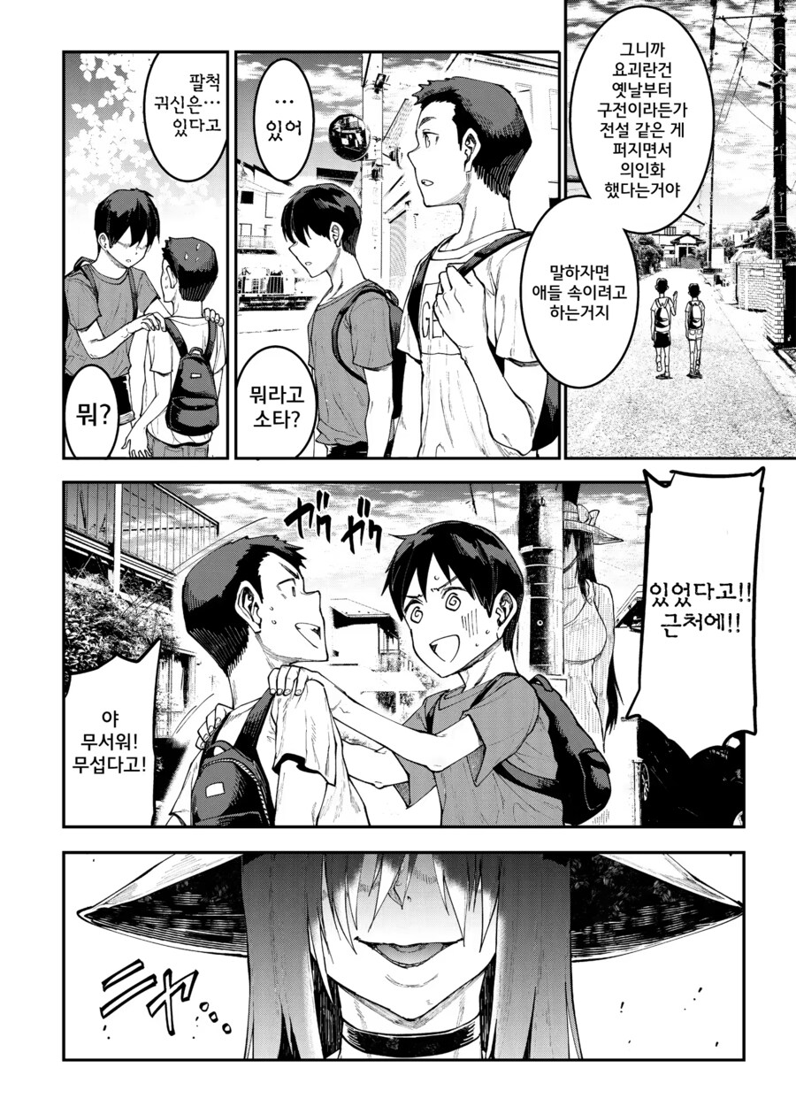 괴담이 만들어지는 과정_3.png