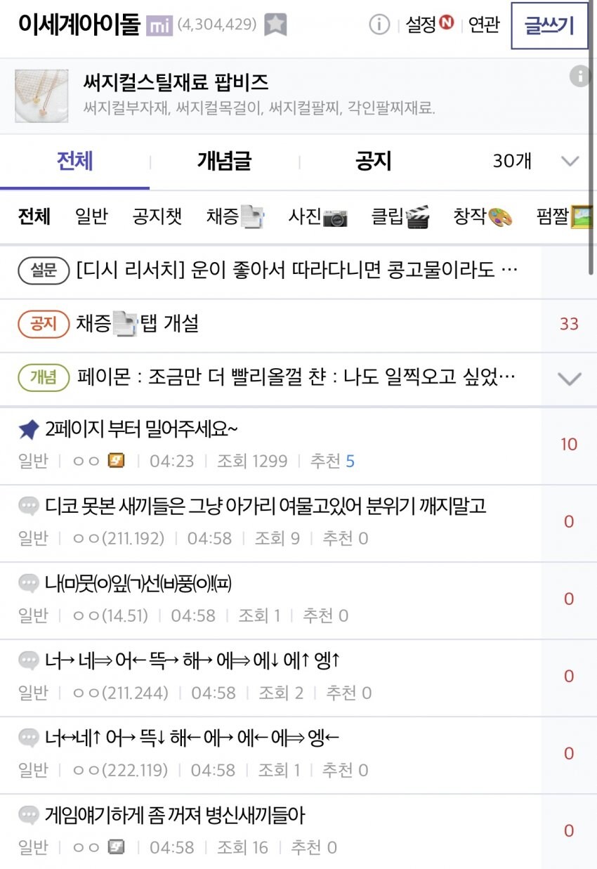 ㅇㅇㄱ) 돌천지갤 칼삭된 글_3.jpg