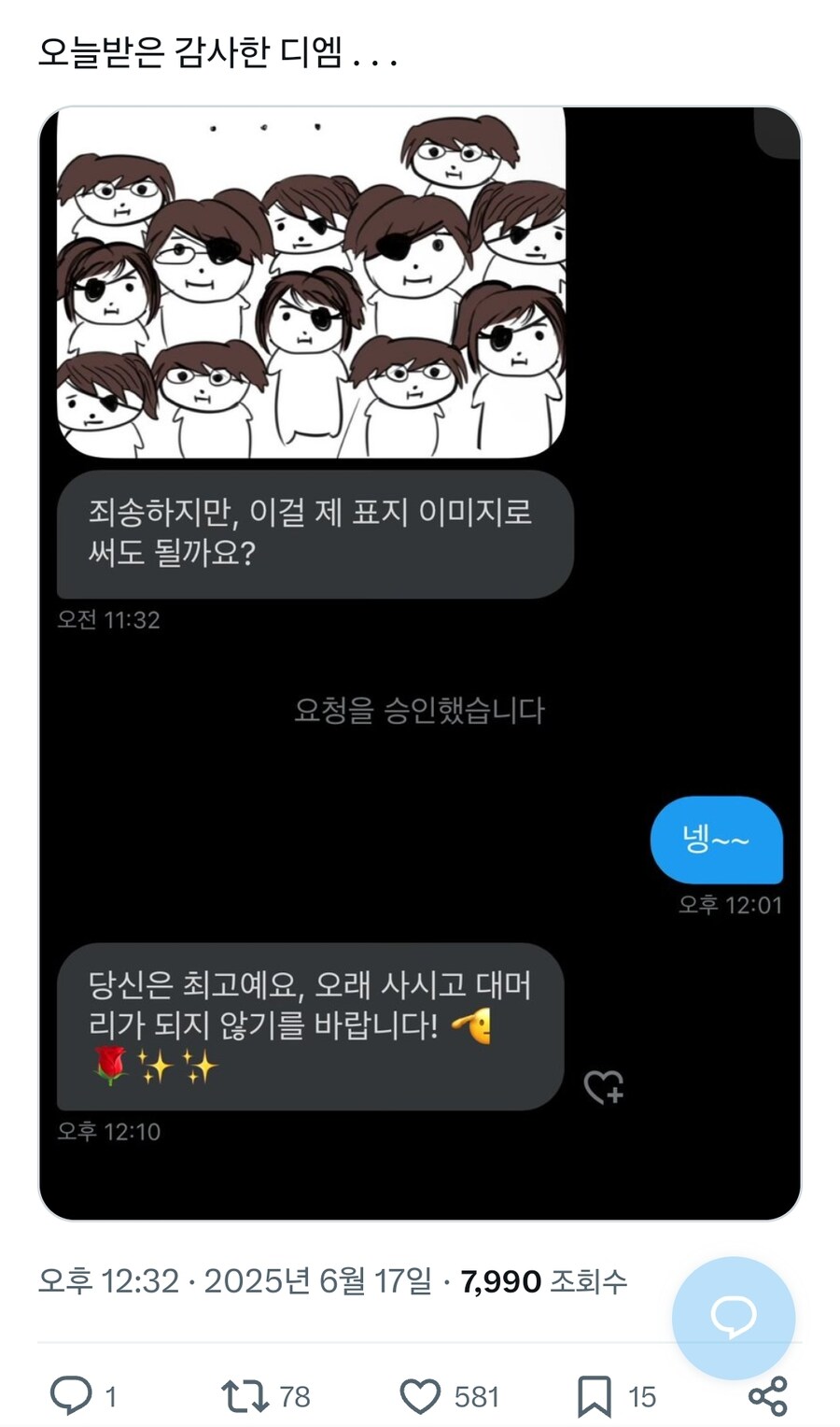 어느 트위터 유저가 DM으로 받은 최고의 감사인사_1.jpg