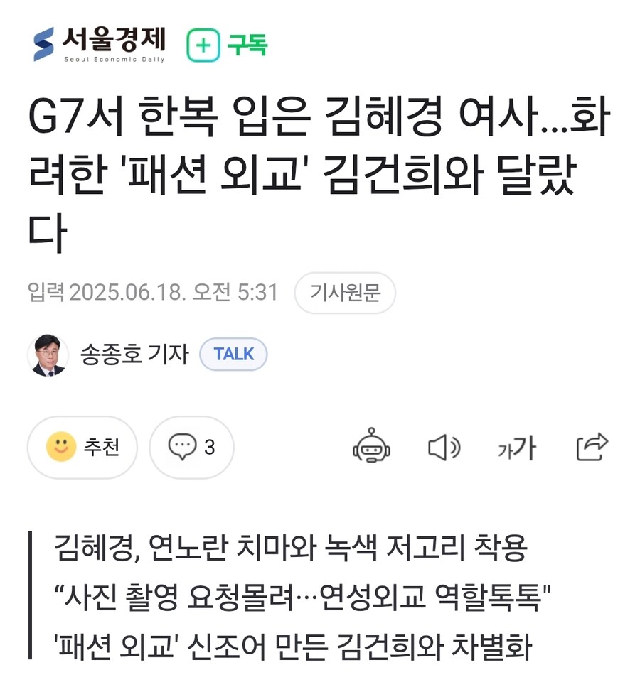 G7서 한복 입은 김혜경 여사…화려한 '패션 외교' 김건희와 달랐다_1.jpg