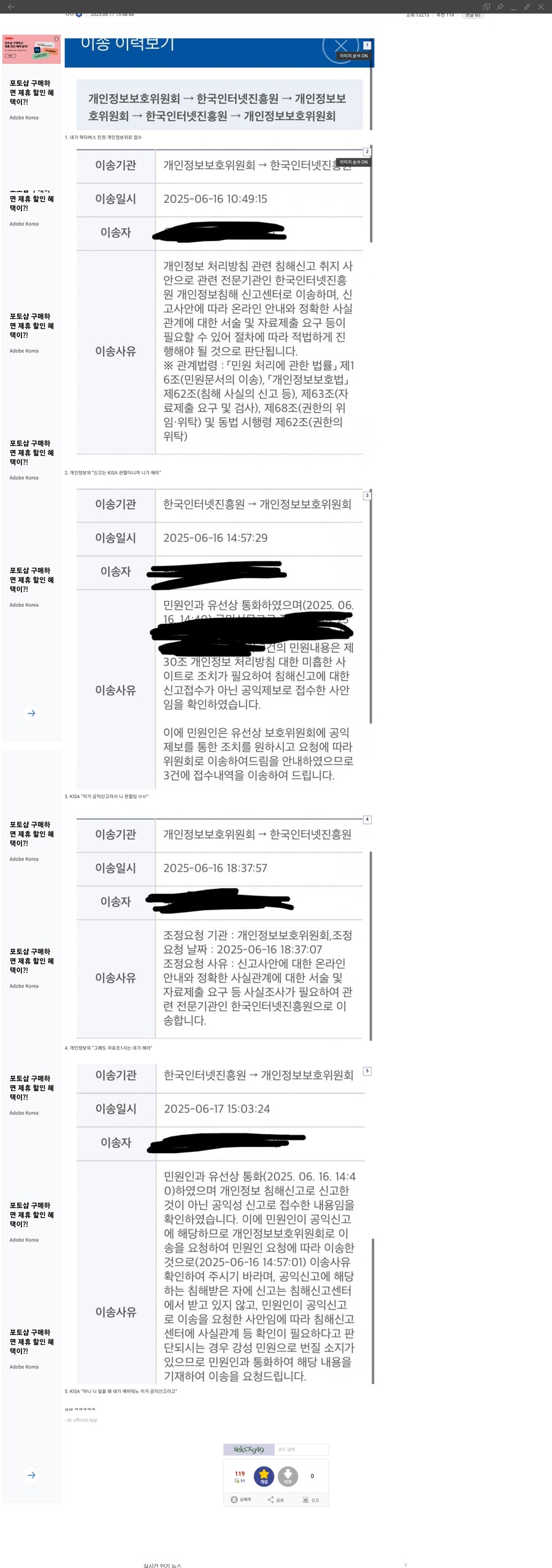 개인정보문제 관련 민원신고 근황.jpg_1.jpg
