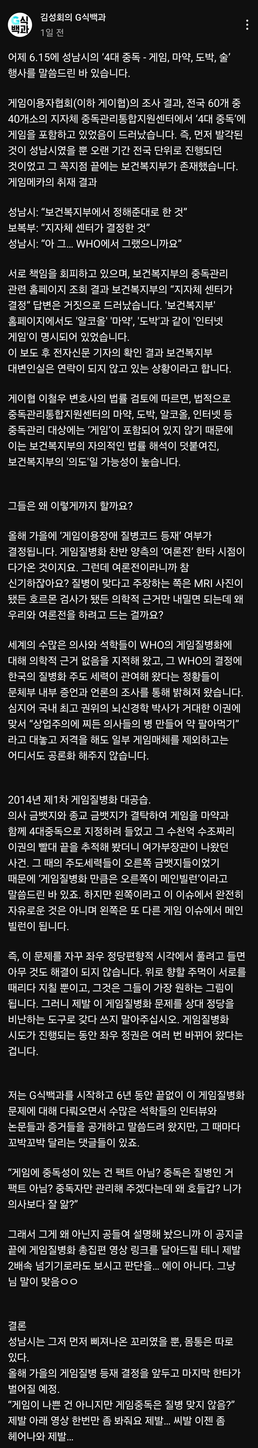 성남시 게임질병화 사건 근황_1.jpg