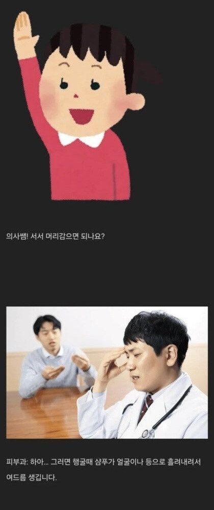 머리 감는 방법에 대한 의사들 반응 차이_1.jpg