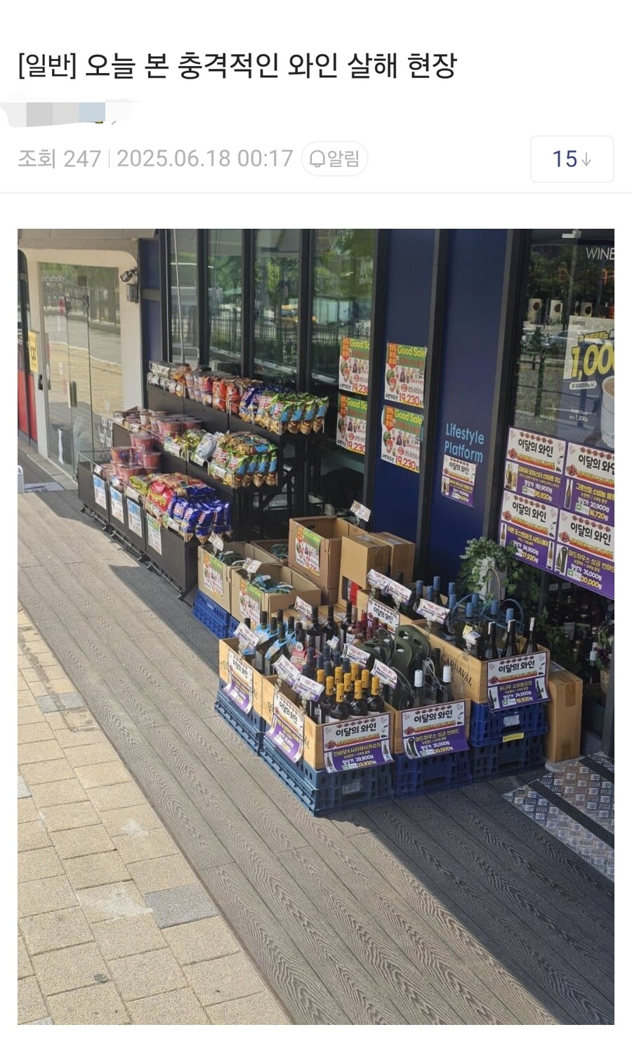 의외로 흔하다는 와인 고로시_1.jpg