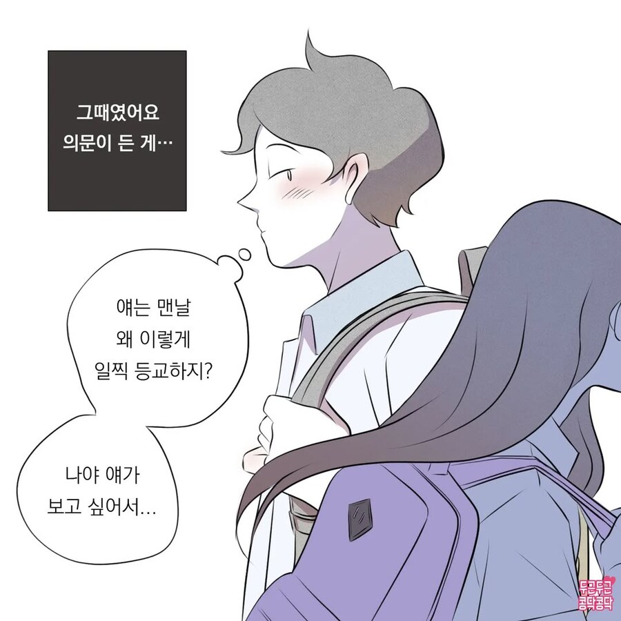 등교하다 만난 이상형에게 손주생각까지 하는 만화_5.jpg