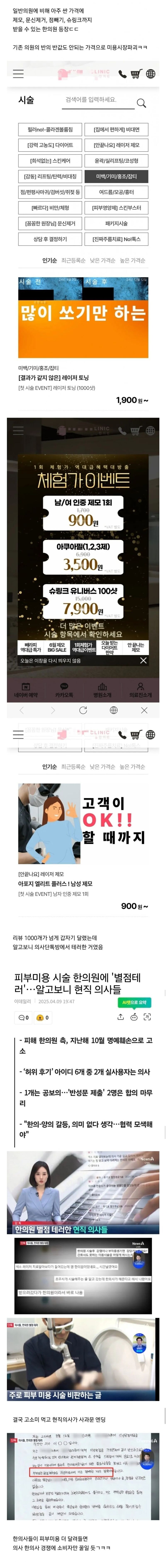 피부미용 한의사의 파괴력_1.jpg